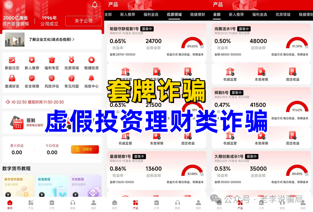 谨防“高额返利”诱惑!《超级未来,维尔利,生态优投》等10个网络项目涉嫌诈骗、洗钱、传销,护好钱袋子!(8) 谨防“高额返利”诱惑!《超级未来,维尔利,生态优投》等10个网络项目涉嫌诈骗、洗钱、传销,护好钱袋子!(8)