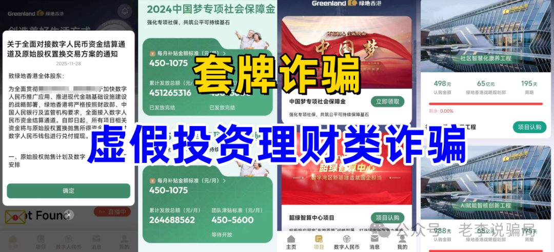 谨防“高额返利”诱惑!《超级未来,维尔利,生态优投》等10个网络项目涉嫌诈骗、洗钱、传销,护好钱袋子!(7) 谨防“高额返利”诱惑!《超级未来,维尔利,生态优投》等10个网络项目涉嫌诈骗、洗钱、传销,护好钱袋子!(7)