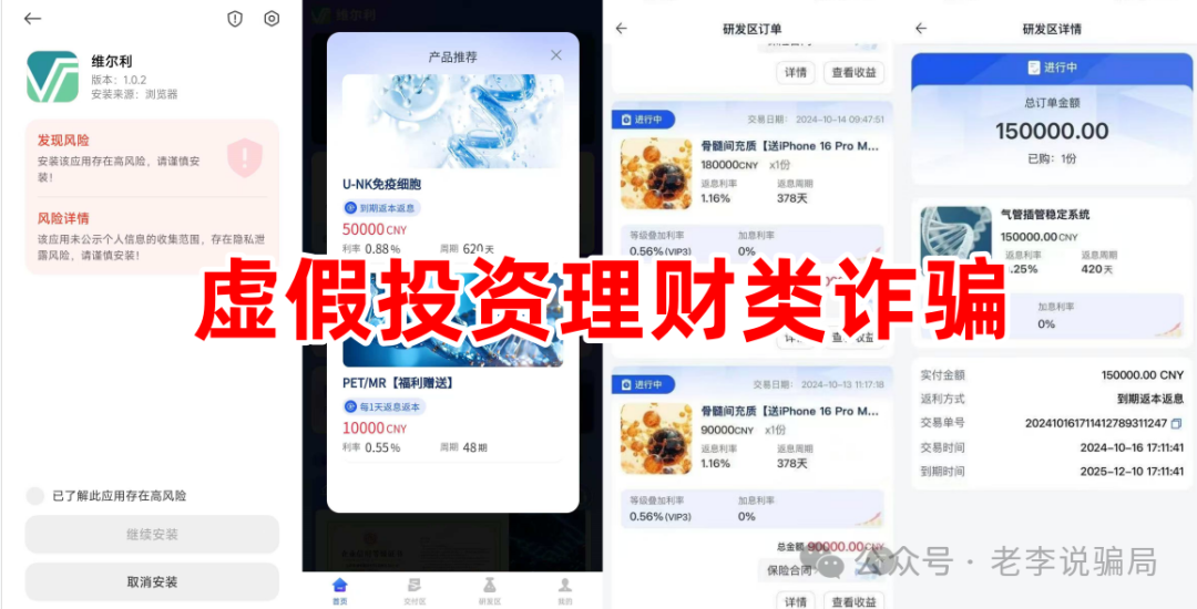 谨防“高额返利”诱惑!《超级未来,维尔利,生态优投》等10个网络项目涉嫌诈骗、洗钱、传销,护好钱袋子!(5) 谨防“高额返利”诱惑!《超级未来,维尔利,生态优投》等10个网络项目涉嫌诈骗、洗钱、传销,护好钱袋子!(5)