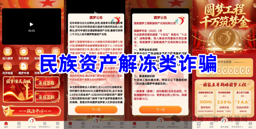 谨防“高额返利”诱惑!《超级未来,维尔利,生态优投》等10个网络项目涉嫌诈骗、洗钱、传销,护好钱袋子!(9) 谨防“高额返利”诱惑!《超级未来,维尔利,生态优投》等10个网络项目涉嫌诈骗、洗钱、传销,护好钱袋子!(9)