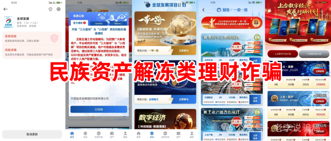 谨防“高额返利”诱惑!《超级未来,维尔利,生态优投》等10个网络项目涉嫌诈骗、洗钱、传销,护好钱袋子!(6) 谨防“高额返利”诱惑!《超级未来,维尔利,生态优投》等10个网络项目涉嫌诈骗、洗钱、传销,护好钱袋子!(6)