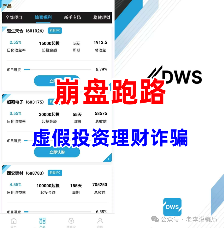 “日收益2%”?“稳赚不赔”?又一批套牌“资金盘”收割跑路!你踩雷了吗?(2) “日收益2%”?“稳赚不赔”?又一批套牌“资金盘”收割跑路!你踩雷了吗?(2)