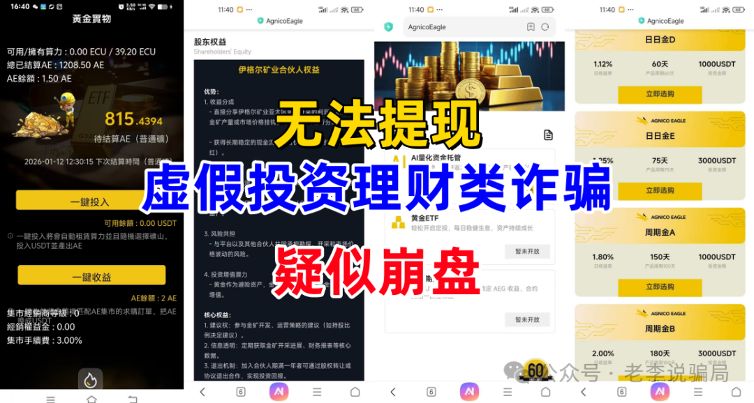 “日收益2%”?“稳赚不赔”?又一批套牌“资金盘”收割跑路!你踩雷了吗?(1) “日收益2%”?“稳赚不赔”?又一批套牌“资金盘”收割跑路!你踩雷了吗?(1)