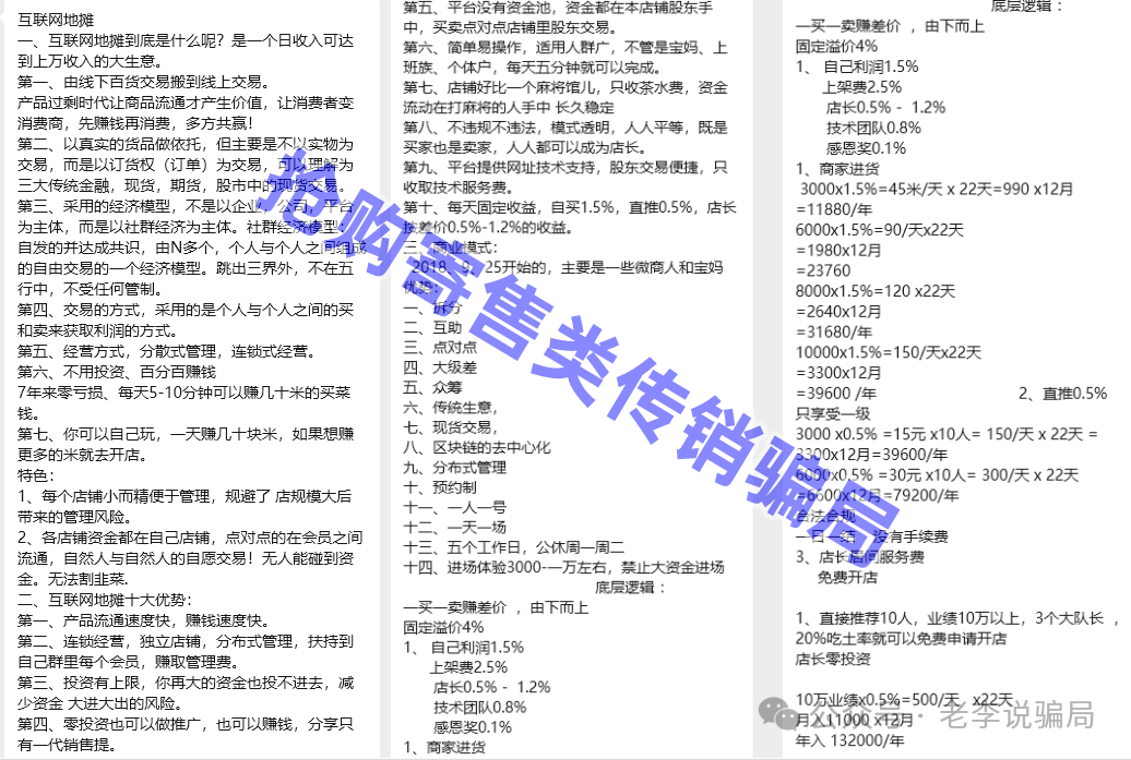 “日收益2%”?“稳赚不赔”?又一批套牌“资金盘”收割跑路!你踩雷了吗?(9) “日收益2%”?“稳赚不赔”?又一批套牌“资金盘”收割跑路!你踩雷了吗?(9)