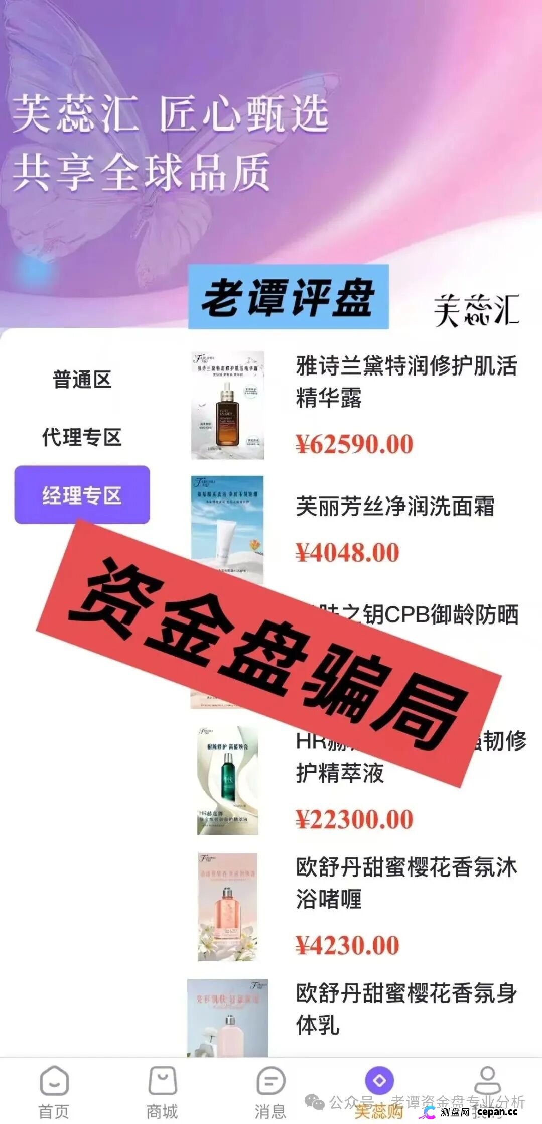 曝光【芙蕊汇】资金盘即将暴雷，操盘手圈钱过百亿，你还在执迷不悟吗，赶紧转发身边亲友(2)