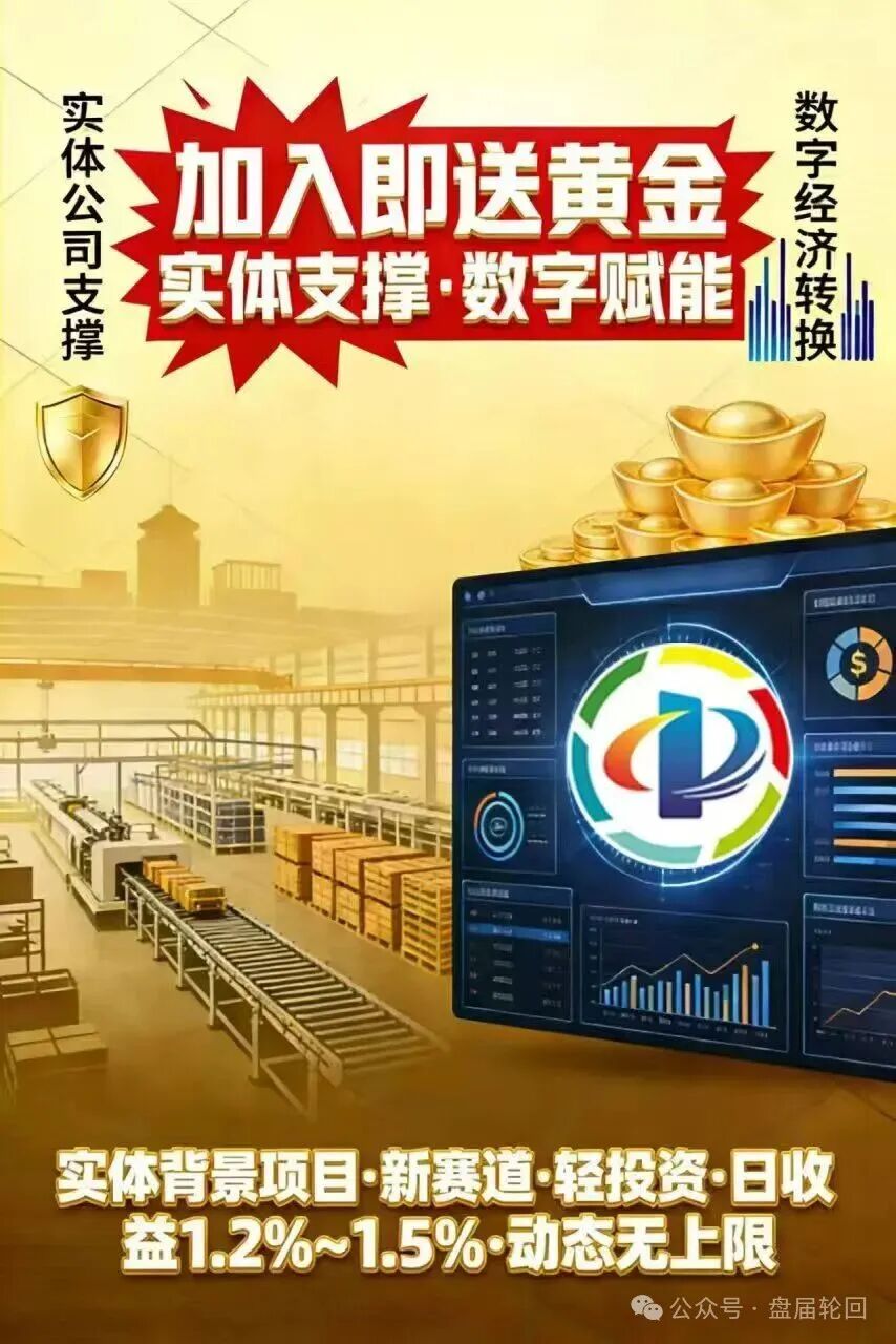 【中关商贸】加入就送黄金? 日化百分之一的资金盘骗局 马上崩盘跑路(4) 【中关商贸】加入就送黄金? 日化百分之一的资金盘骗局 马上崩盘跑路(4)