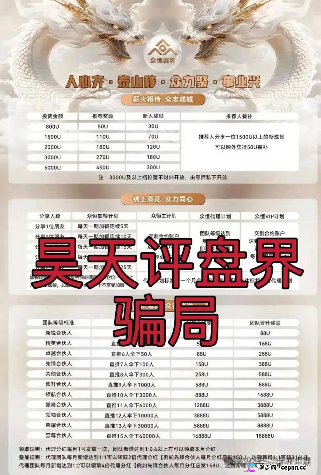 极光交易所(众恒集团)资金盘又包装了个众恒集团有限公司,又单割了100多人,已经被立案调查中,马上崩盘跑路!(5) 极光交易所(众恒集团)资金盘又包装了个众恒集团有限公司,又单割了100多人,已经被立案调查中,马上崩盘跑路!(5)