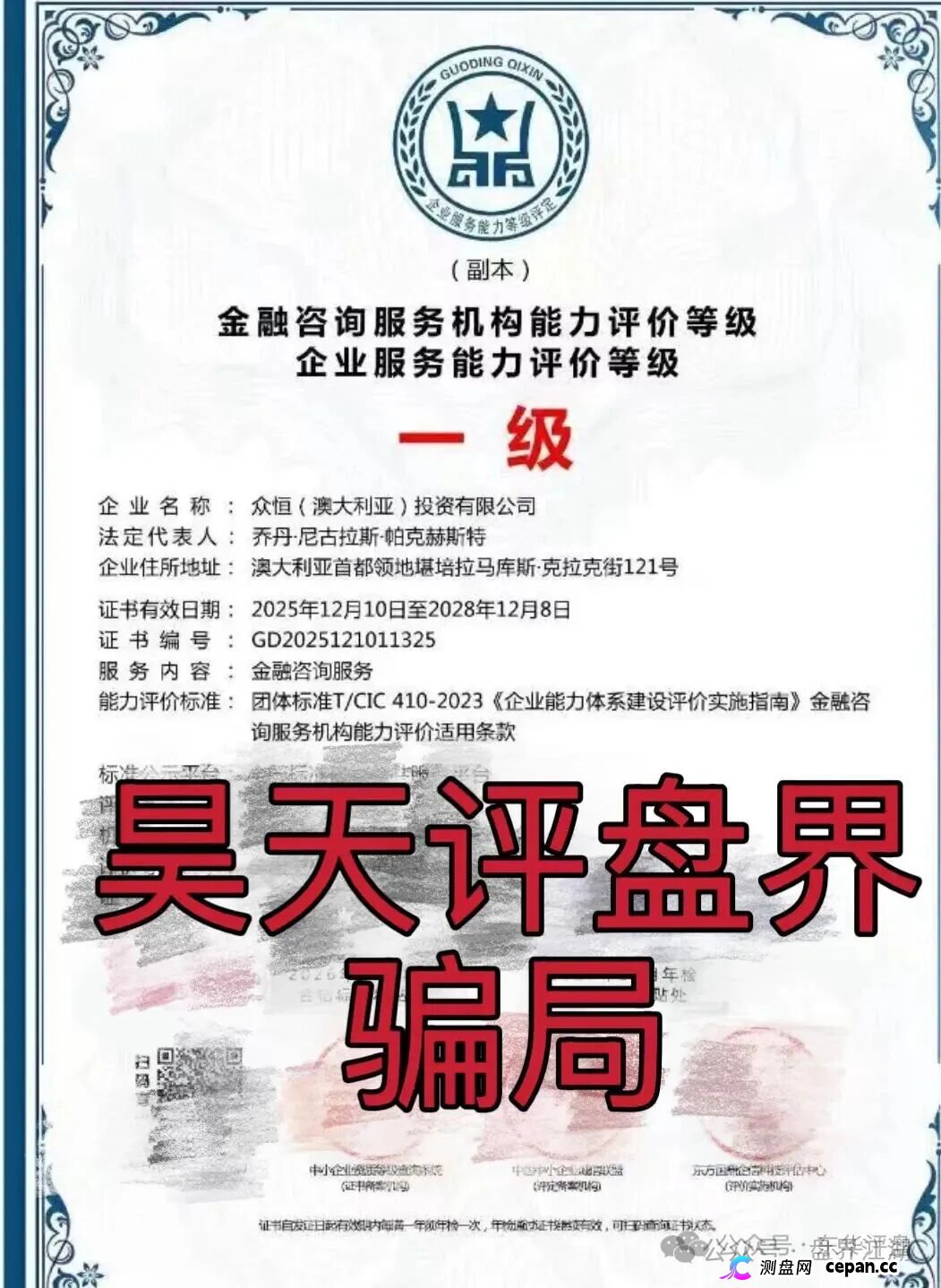 极光交易所(众恒集团)资金盘又包装了个众恒集团有限公司,又单割了100多人,已经被立案调查中,马上崩盘跑路!(2) 极光交易所(众恒集团)资金盘又包装了个众恒集团有限公司,又单割了100多人,已经被立案调查中,马上崩盘跑路!(2)