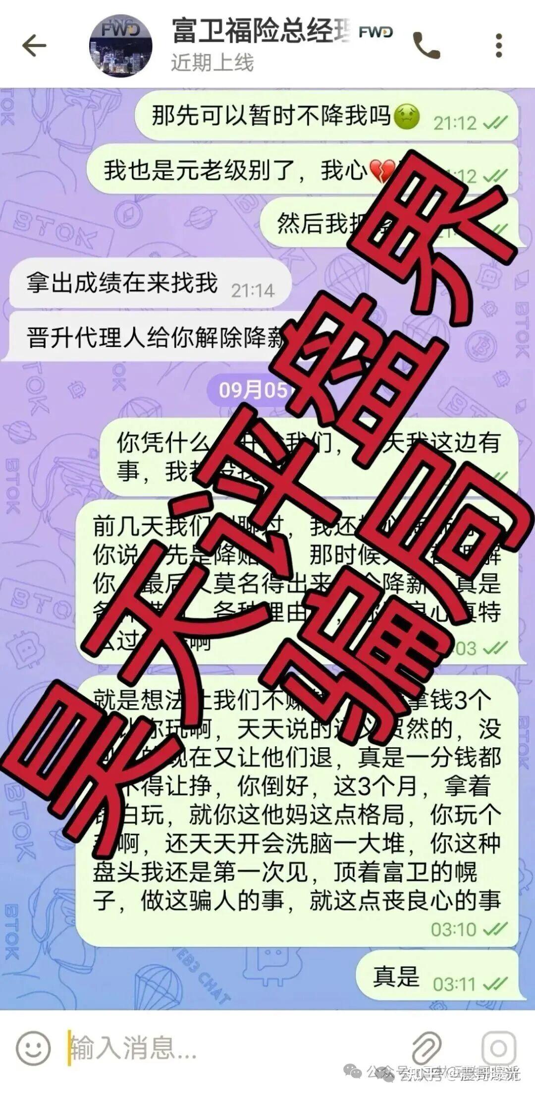 紧急曝光:远赢富卫码险资金盘骗局,打着彩票跟单的幌子,冒充正规公司的杀猪盘,已到晚期,即将崩盘跑路(4) 紧急曝光:远赢富卫码险资金盘骗局,打着彩票跟单的幌子,冒充正规公司的杀猪盘,已到晚期,即将崩盘跑路(4)