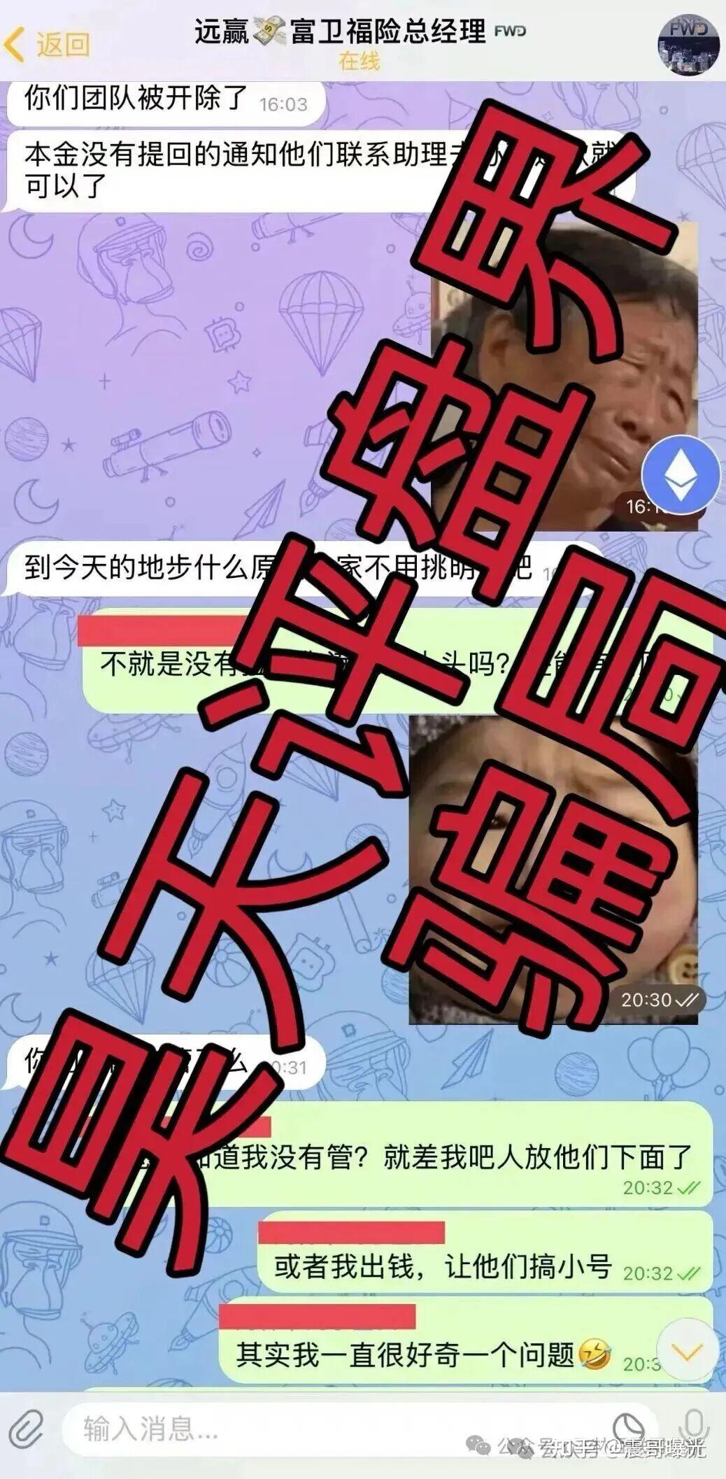 紧急曝光:远赢富卫码险资金盘骗局,打着彩票跟单的幌子,冒充正规公司的杀猪盘,已到晚期,即将崩盘跑路(5) 紧急曝光:远赢富卫码险资金盘骗局,打着彩票跟单的幌子,冒充正规公司的杀猪盘,已到晚期,即将崩盘跑路(5)