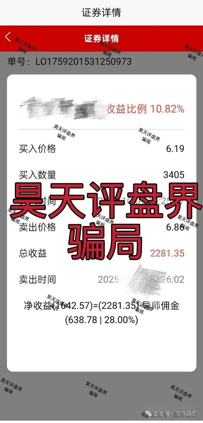 资金盘 | 中联证券股票跟单类骗局，大量投诉反诈文章，操盘手吴知雨圈钱过亿，泡沫已大，马上崩盘跑路！(4)