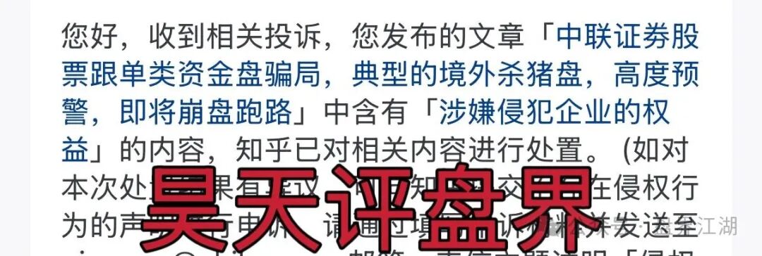 资金盘 | 中联证券股票跟单类骗局，大量投诉反诈文章，操盘手吴知雨圈钱过亿