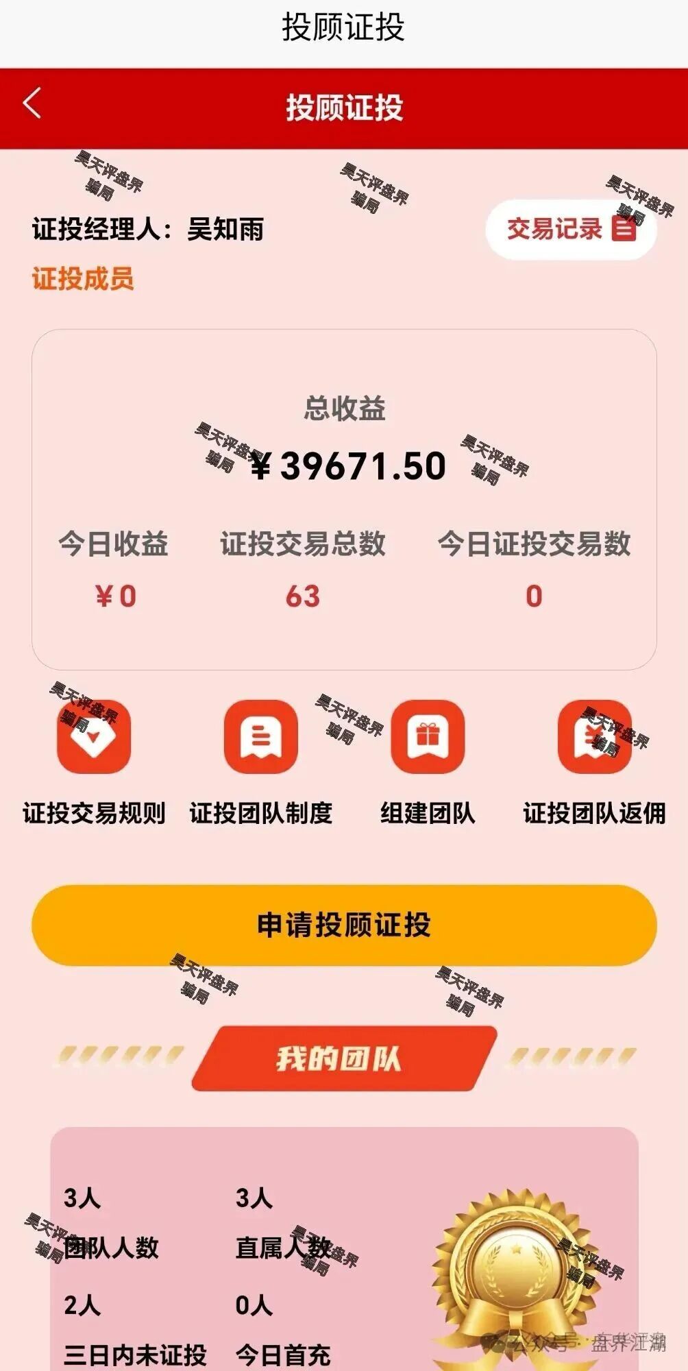资金盘 | 中联证券股票跟单类骗局，大量投诉反诈文章，操盘手吴知雨圈钱过亿，泡沫已大，马上崩盘跑路！(3)