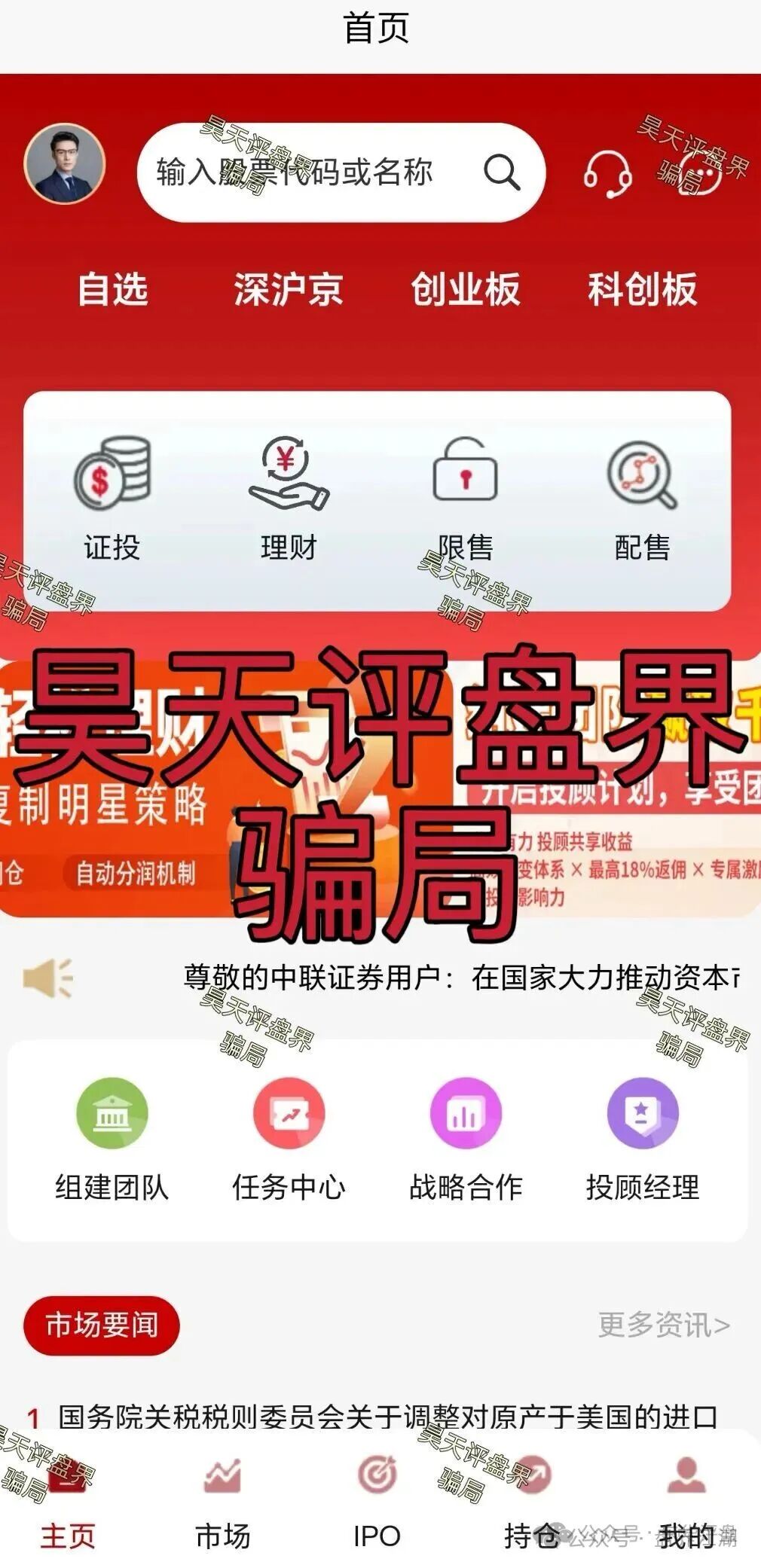 资金盘 | 中联证券股票跟单类骗局，大量投诉反诈文章，操盘手吴知雨圈钱过亿，泡沫已大，马上崩盘跑路！(2)