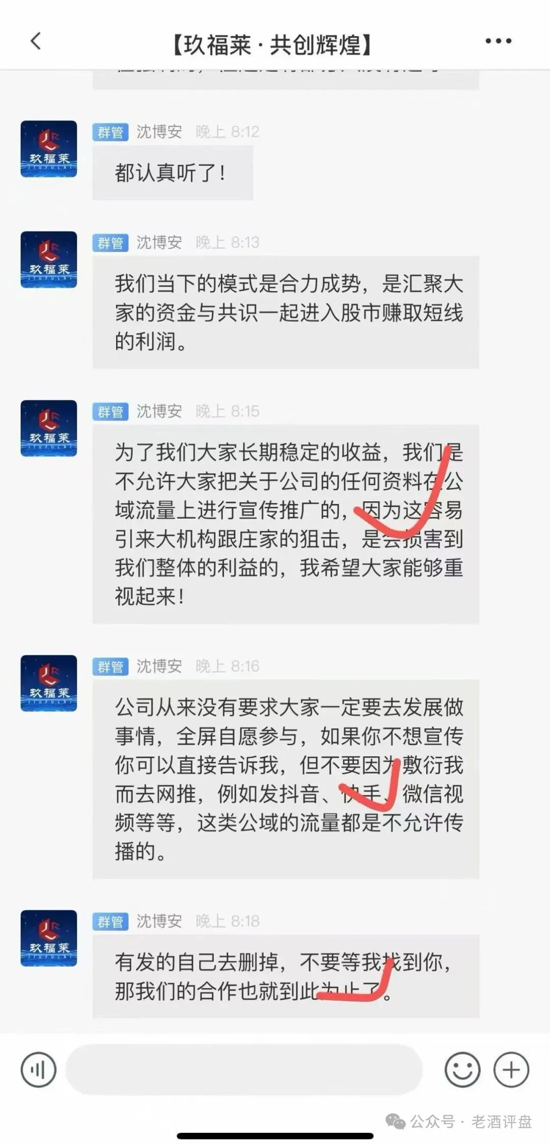 紧急预警!“玖福莱”股票跟单骗局进入倒计时,随时崩盘跑路!(5) 紧急预警!“玖福莱”股票跟单骗局进入倒计时,随时崩盘跑路!(5)
