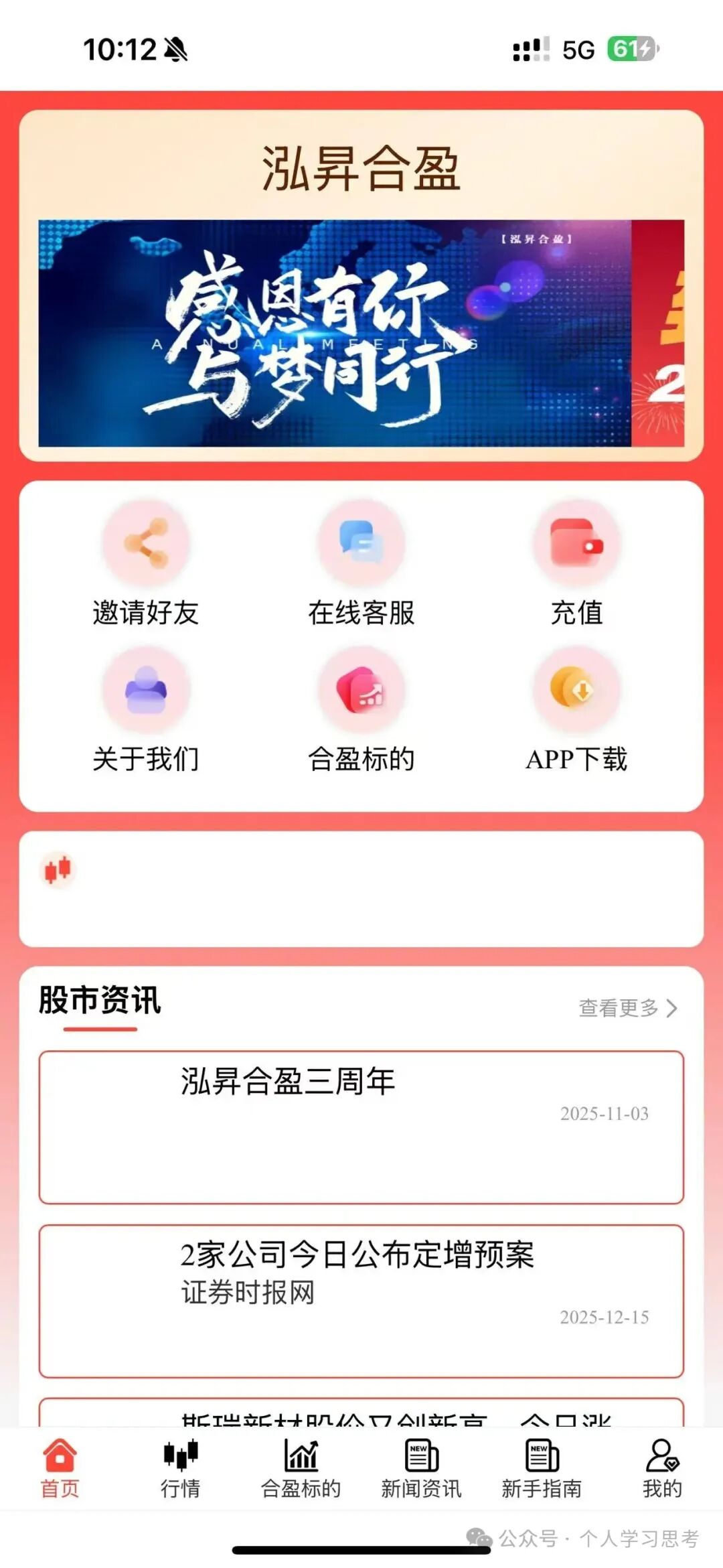 资金盘 | 泓昇合盈(鼎裕盟)股票带单骗局,已到后期,近期或将崩盘跑路(5) 资金盘 | 泓昇合盈(鼎裕盟)股票带单骗局,已到后期,近期或将崩盘跑路(5)