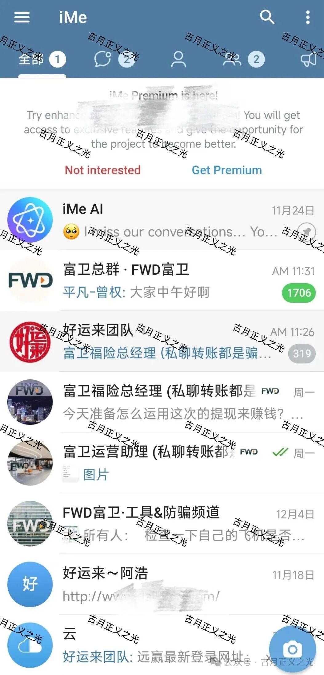远赢娱乐城彩票类资金盘骗局,冒充“富卫保险”进行非法集资诈骗活动,马上要跑路了,速度撤离…(4) 远赢娱乐城彩票类资金盘骗局,冒充“富卫保险”进行非法集资诈骗活动,马上要跑路了,速度撤离…(4)