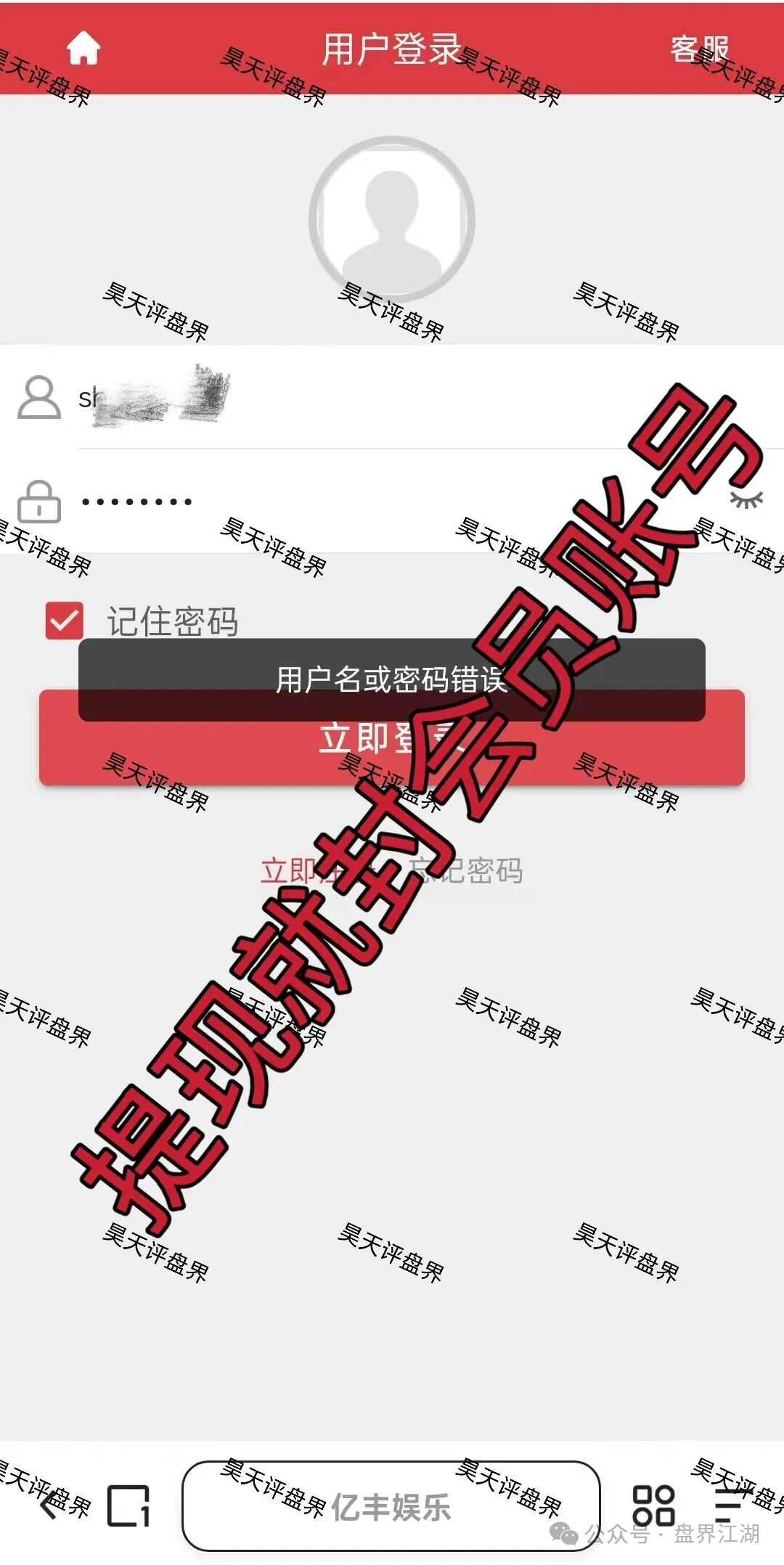 亿丰娱乐彩票类资金盘骗局，日收益1.96%，刚开盘1个多月就单割了，导师“林皓