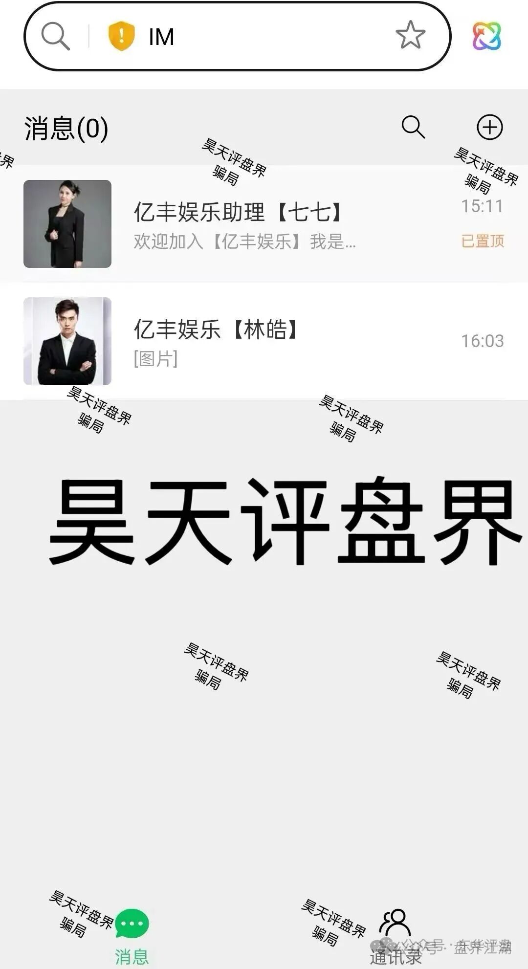 亿丰娱乐彩票类资金盘骗局,日收益1.96%,刚开盘1个多月就单割了,导师“林皓”圈钱过千万,高度预警,即将崩盘跑路!(4) 亿丰娱乐彩票类资金盘骗局,日收益1.96%,刚开盘1个多月就单割了,导师“林皓”圈钱过千万,高度预警,即将崩盘跑路!(4)