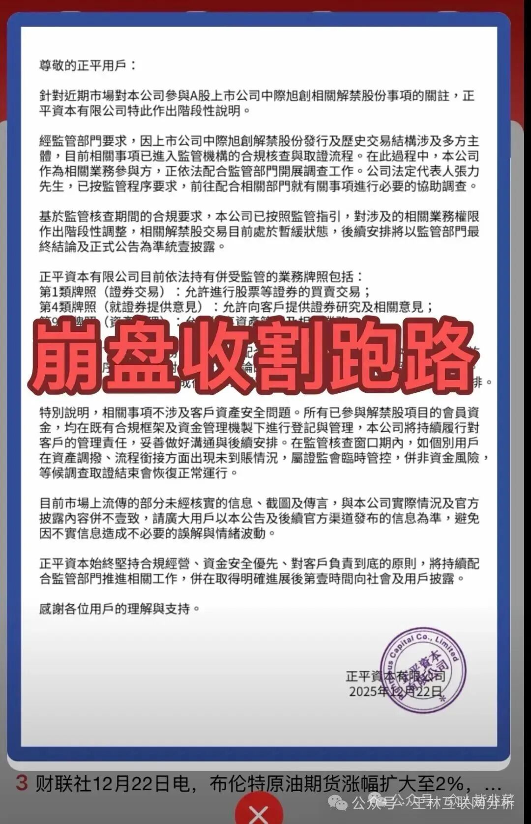 12月25日最新资金盘项目骗局曝光，芙蕊汇商城，正平智投，富卫福险（远赢娱