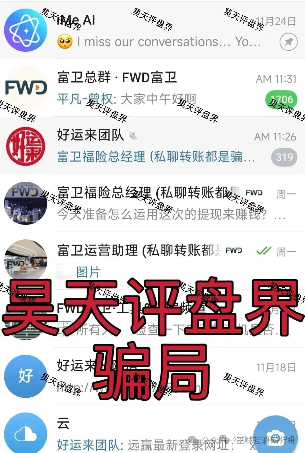 12月25日最新资金盘项目骗局曝光,芙蕊汇商城,正平智投,富卫福险(远赢娱乐城)随时可能卷钱跑路,速度撤离!(2) 12月25日最新资金盘项目骗局曝光,芙蕊汇商城,正平智投,富卫福险(远赢娱乐城)随时可能卷钱跑路,速度撤离!(2)