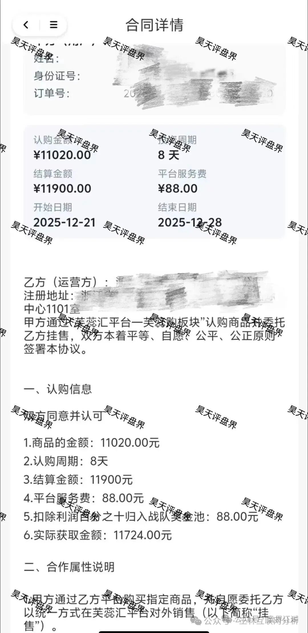12月25日最新资金盘项目骗局曝光,芙蕊汇商城,正平智投,富卫福险(远赢娱乐城)随时可能卷钱跑路,速度撤离!(1) 12月25日最新资金盘项目骗局曝光,芙蕊汇商城,正平智投,富卫福险(远赢娱乐城)随时可能卷钱跑路,速度撤离!(1)