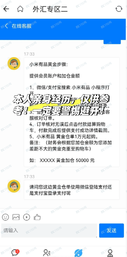 相亲群的外汇骗局,家人们要警惕避坑!(3) 相亲群的外汇骗局,家人们要警惕避坑!(3)