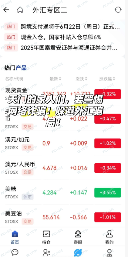 相亲群的外汇骗局,家人们要警惕避坑!(1) 相亲群的外汇骗局,家人们要警惕避坑!(1)