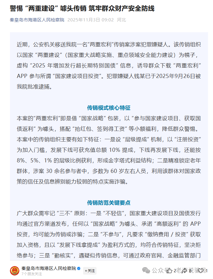 当心!“亚太电协”、“万交所”等10个套牌APP泛滥,您的本金正面临风险,遇到要远离!(10) 当心!“亚太电协”、“万交所”等10个套牌APP泛滥,您的本金正面临风险,遇到要远离!(10)