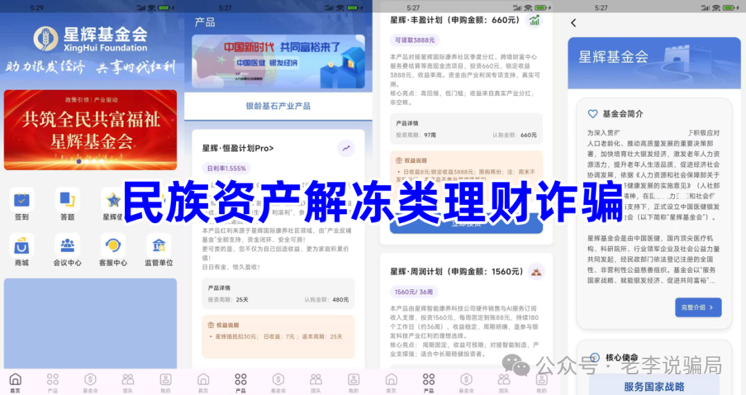 当心!“亚太电协”、“万交所”等10个套牌APP泛滥,您的本金正面临风险,遇到要远离!(11) 当心!“亚太电协”、“万交所”等10个套牌APP泛滥,您的本金正面临风险,遇到要远离!(11)