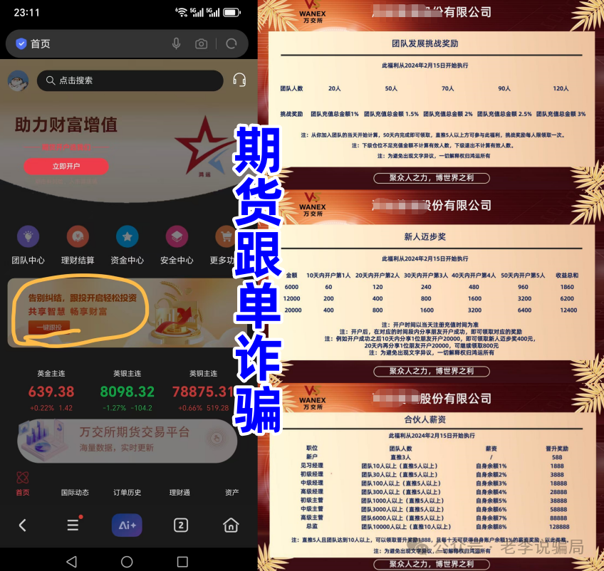 当心!“亚太电协”、“万交所”等10个套牌APP泛滥,您的本金正面临风险,遇到要远离!(5) 当心!“亚太电协”、“万交所”等10个套牌APP泛滥,您的本金正面临风险,遇到要远离!(5)