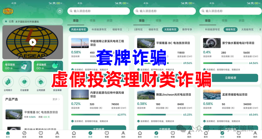 当心!“亚太电协”、“万交所”等10个套牌APP泛滥,您的本金正面临风险,遇到要远离!(4) 当心!“亚太电协”、“万交所”等10个套牌APP泛滥,您的本金正面临风险,遇到要远离!(4)