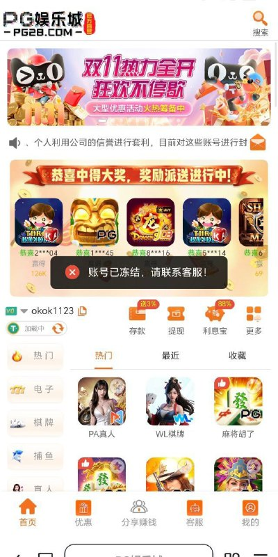 PG娱乐城黑款大家别去 | 提款各种刁难 | 冻结账号(2) PG娱乐城黑款大家别去 | 提款各种刁难 | 冻结账号(2)
