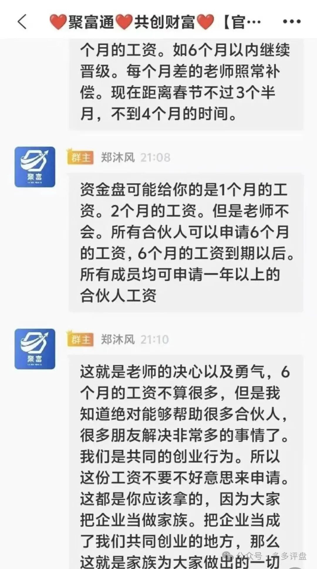 警惕“聚富通”陷阱!股票跟单资金盘换壳重来,骗局套路全揭秘(2) 警惕“聚富通”陷阱!股票跟单资金盘换壳重来,骗局套路全揭秘(2)