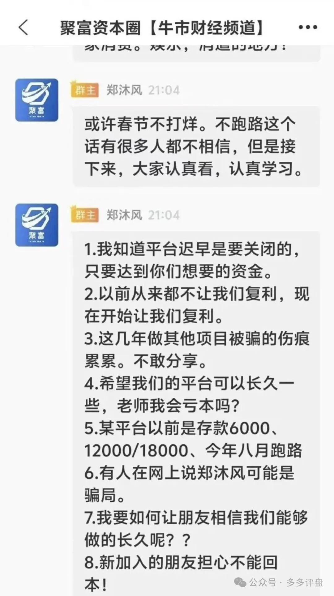 警惕“聚富通”陷阱!股票跟单资金盘换壳重来,骗局套路全揭秘(3) 警惕“聚富通”陷阱!股票跟单资金盘换壳重来,骗局套路全揭秘(3)