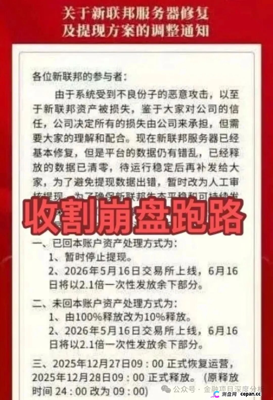 全崩了!LEGEND ATM,好享租,斯特恩资本,优品汇,超级未来这15个项目都是诈骗,年底收割了,别再被骗了,赶紧跑吧!(4) 全崩了!LEGEND ATM,好享租,斯特恩资本,优品汇,超级未来这15个项目都是诈骗,年底收割了,别再被骗了,赶紧跑吧!(4)