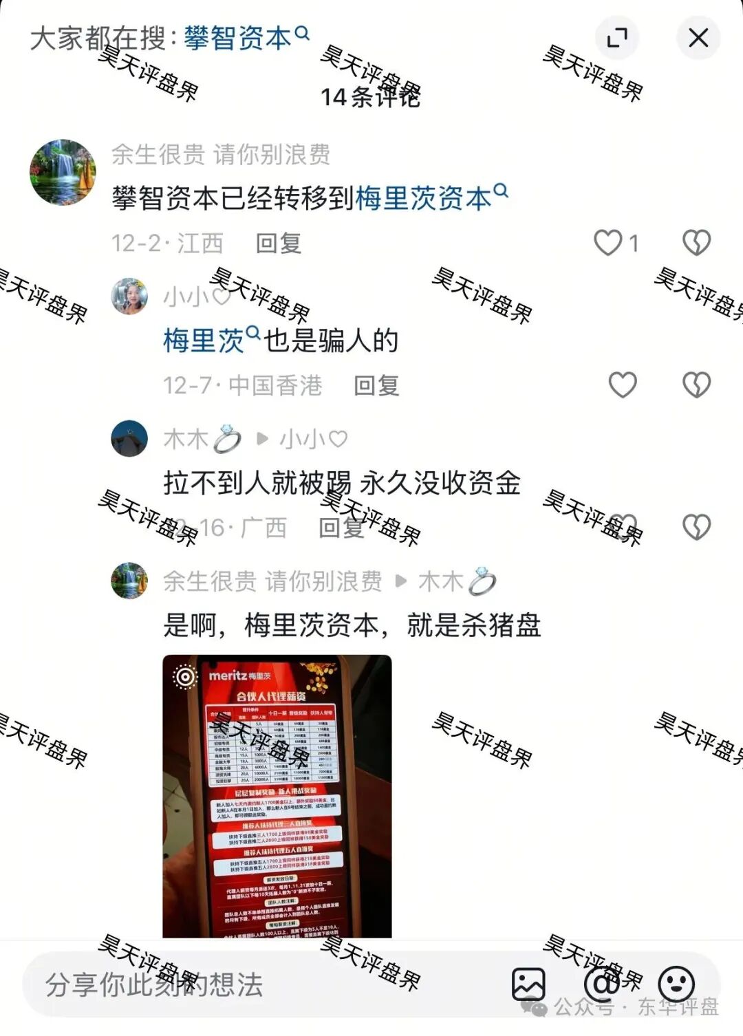梅里茨资本跟单类资金盘骗局，原攀智资本诈骗团伙的平移重启盘，不拉人就封号单割，马上要跑路了，速度撤离！(3)