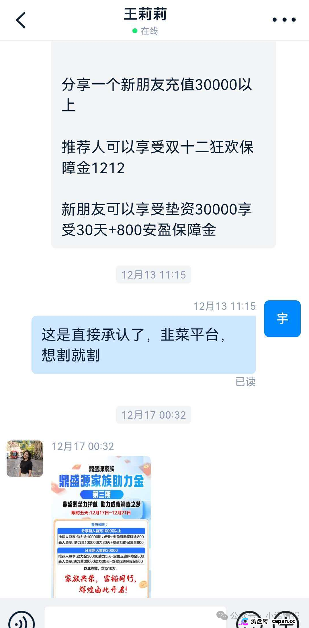 曝光 | “创运马会”资金盘骗局,思科国际原班人马操刀,再次改名为鼎盛源继续收割!(8) 曝光 | “创运马会”资金盘骗局,思科国际原班人马操刀,再次改名为鼎盛源继续收割!(8)