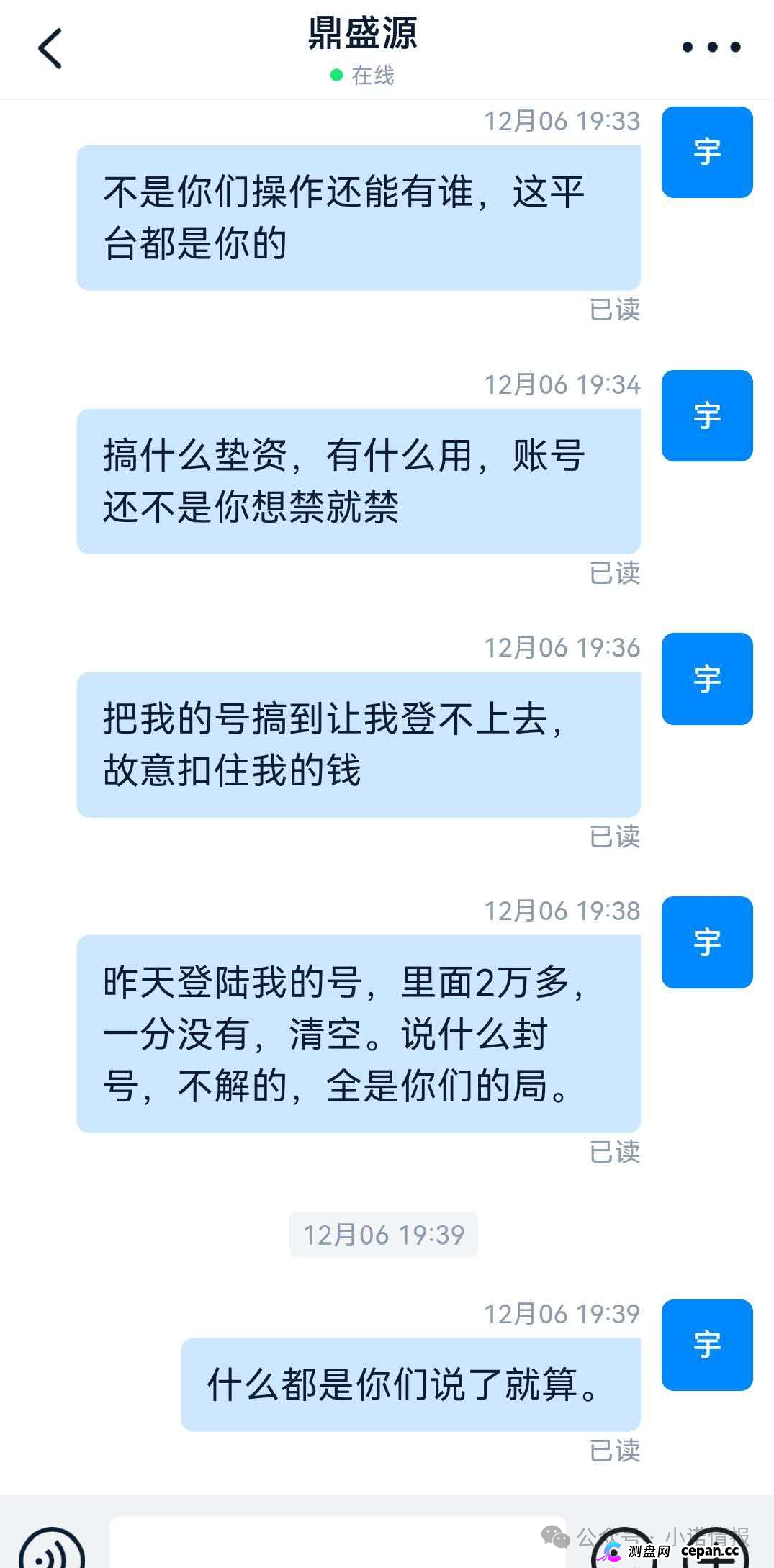 曝光 | “创运马会”资金盘骗局,思科国际原班人马操刀,再次改名为鼎盛源继续收割!(6) 曝光 | “创运马会”资金盘骗局,思科国际原班人马操刀,再次改名为鼎盛源继续收割!(6)