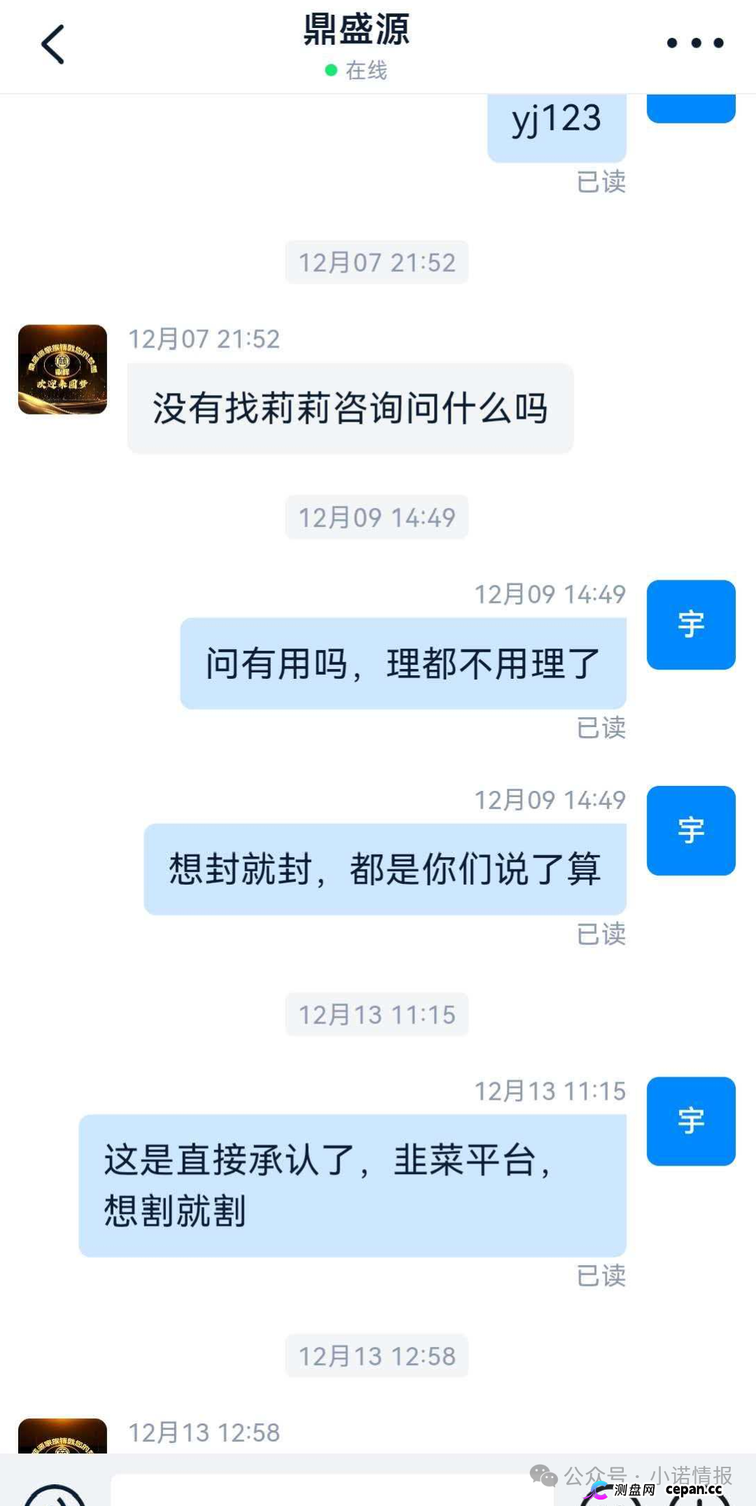 曝光 | “创运马会”资金盘骗局,思科国际原班人马操刀,再次改名为鼎盛源继续收割!(7) 曝光 | “创运马会”资金盘骗局,思科国际原班人马操刀,再次改名为鼎盛源继续收割!(7)