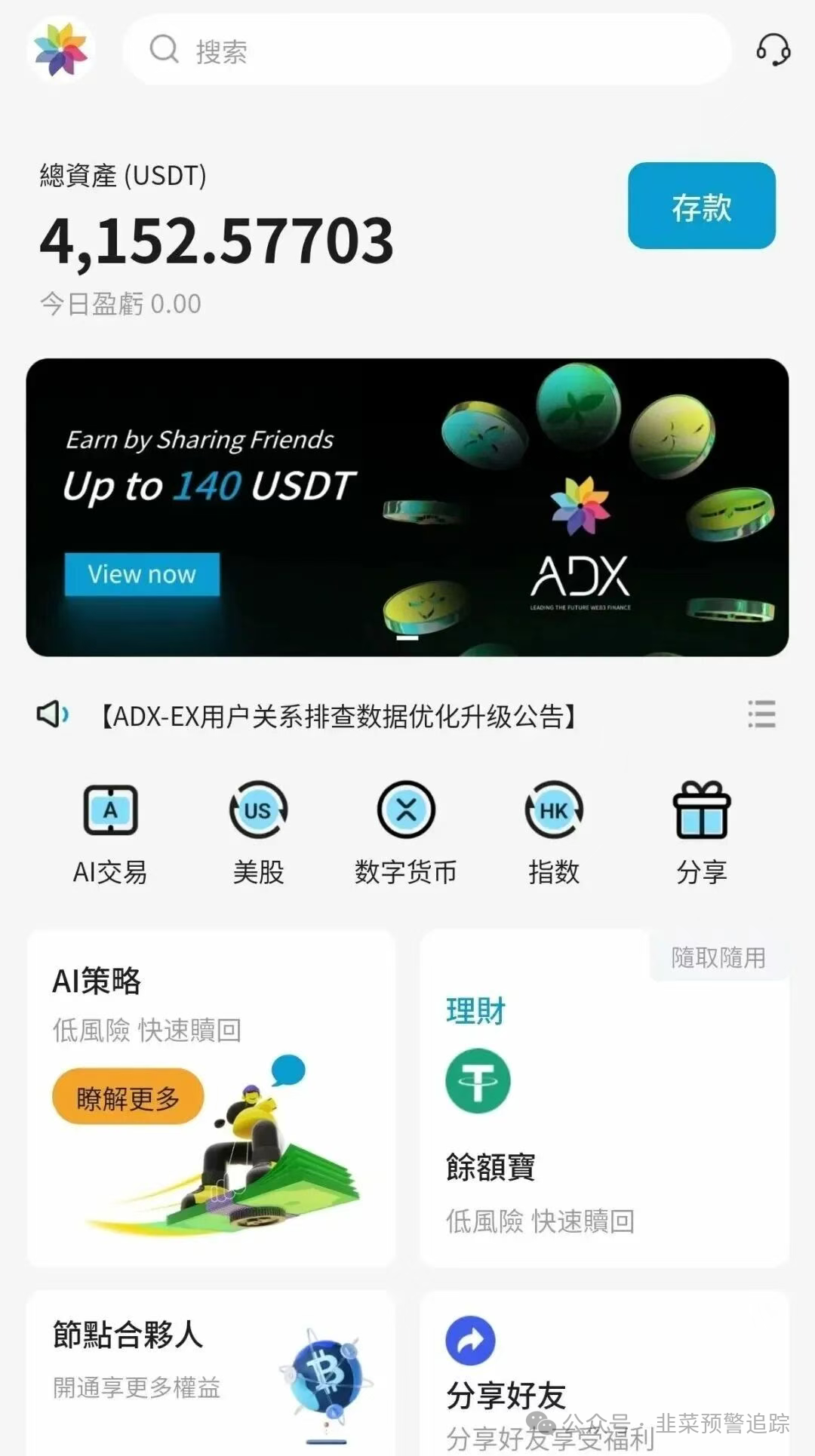 避雷TW交易所,超级未来,安我股保,亚迪交易所,华腾星寰...这几个资金盘陷阱,随时可能崩盘卷走你的血汗钱!(5) 避雷TW交易所,超级未来,安我股保,亚迪交易所,华腾星寰...这几个资金盘陷阱,随时可能崩盘卷走你的血汗钱!(5)