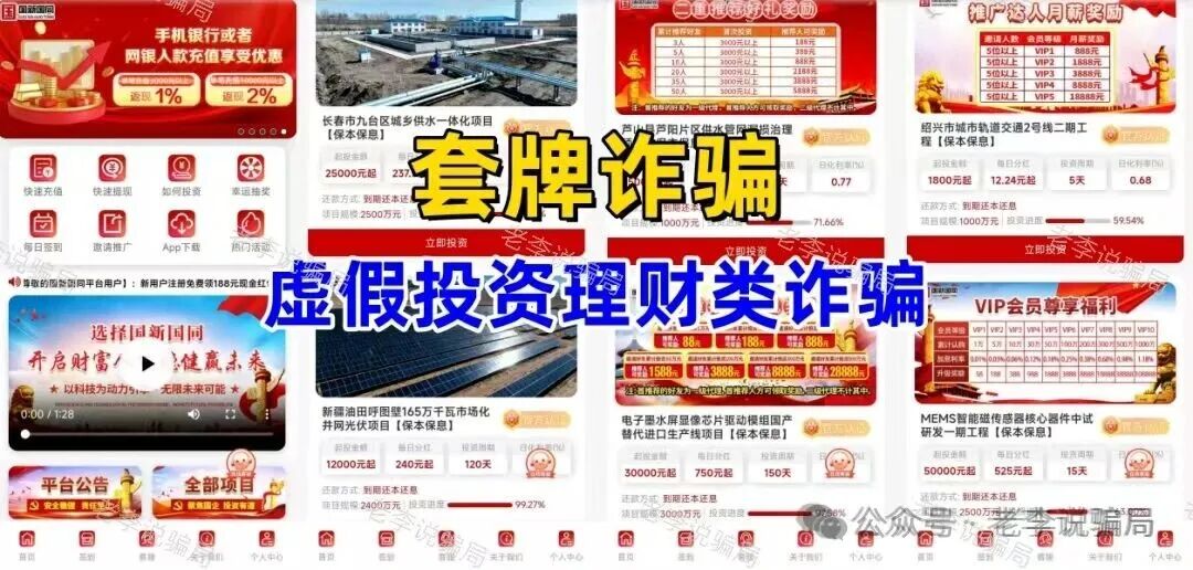 年底骗局收网!这16个假项目集体挖坑,千万别跳!遇到请远离!(8) 年底骗局收网!这16个假项目集体挖坑,千万别跳!遇到请远离!(8)