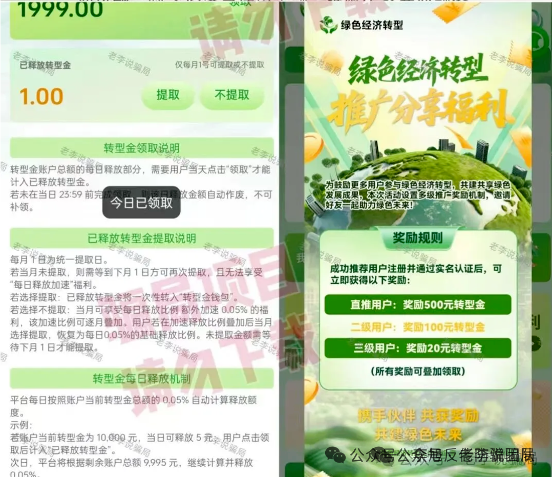 年底骗局收网!这16个假项目集体挖坑,千万别跳!遇到请远离!(6) 年底骗局收网!这16个假项目集体挖坑,千万别跳!遇到请远离!(6)
