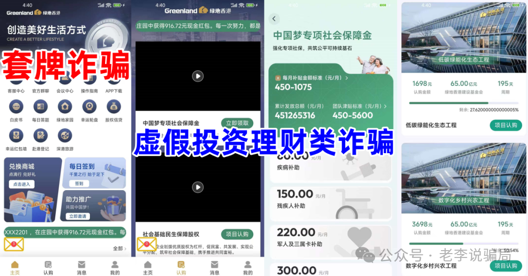 知名企业被冒用！警惕“数农国际”“绿地香港”“EDF法国电力”等12个项目 涉嫌传销、诈骗、洗钱！(4)