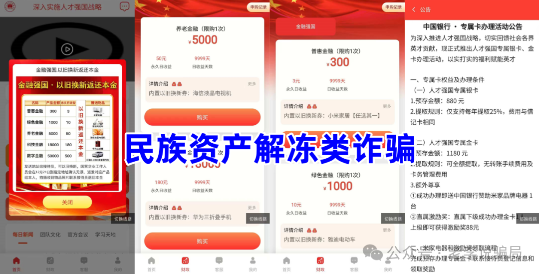知名企业被冒用！警惕“数农国际”“绿地香港”“EDF法国电力”等12个项目 涉嫌传销、诈骗、洗钱！(7)