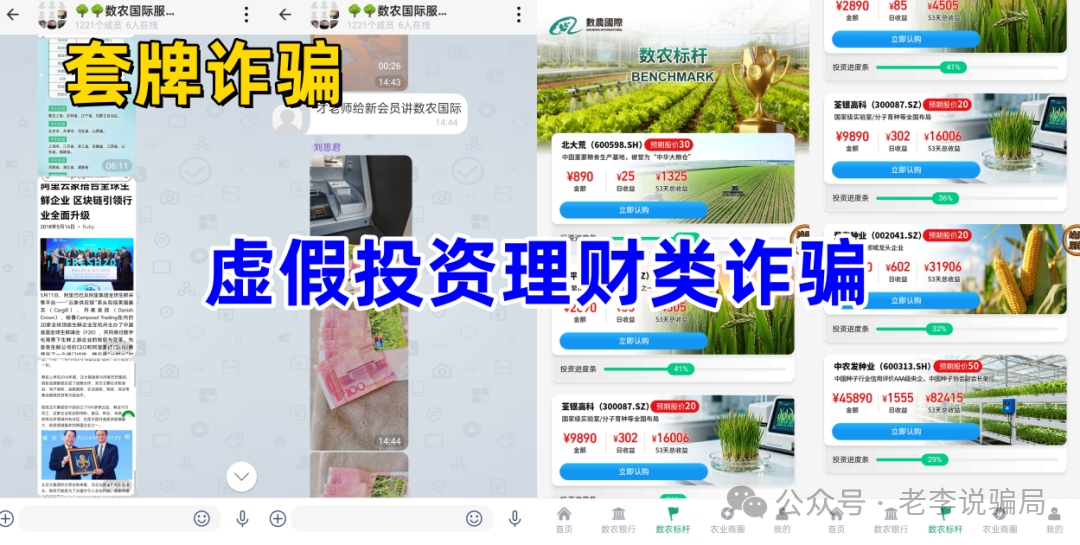 知名企业被冒用！警惕“数农国际”“绿地香港”“EDF法国电力”等12个项目 涉嫌传销、诈骗、洗钱！(2)