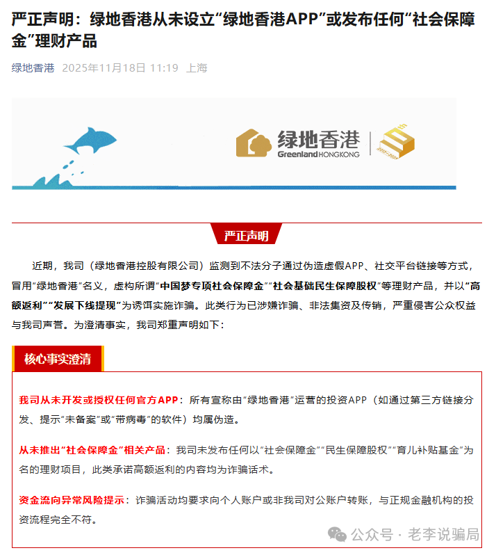 知名企业被冒用！警惕“数农国际”“绿地香港”“EDF法国电力”等12个项目 涉嫌传销、诈骗、洗钱！(5)