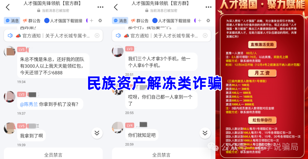 知名企业被冒用！警惕“数农国际”“绿地香港”“EDF法国电力”等12个项目 涉嫌传销、诈骗、洗钱！(8)
