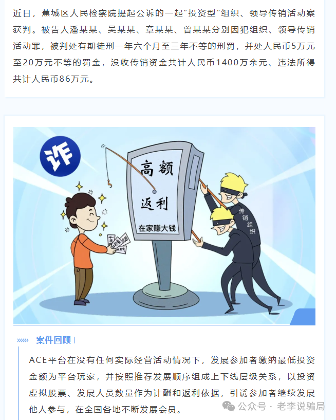 知名企业被冒用！警惕“数农国际”“绿地香港”“EDF法国电力”等12个项目 涉嫌传销、诈骗、洗钱！(3)