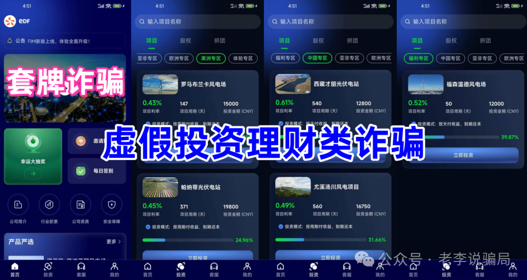 知名企业被冒用！警惕“数农国际”“绿地香港”“EDF法国电力”等12个项目 涉嫌传销、诈骗、洗钱！(6)